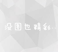 构建高效网络营销平台：策略、工具与实战步骤全解析